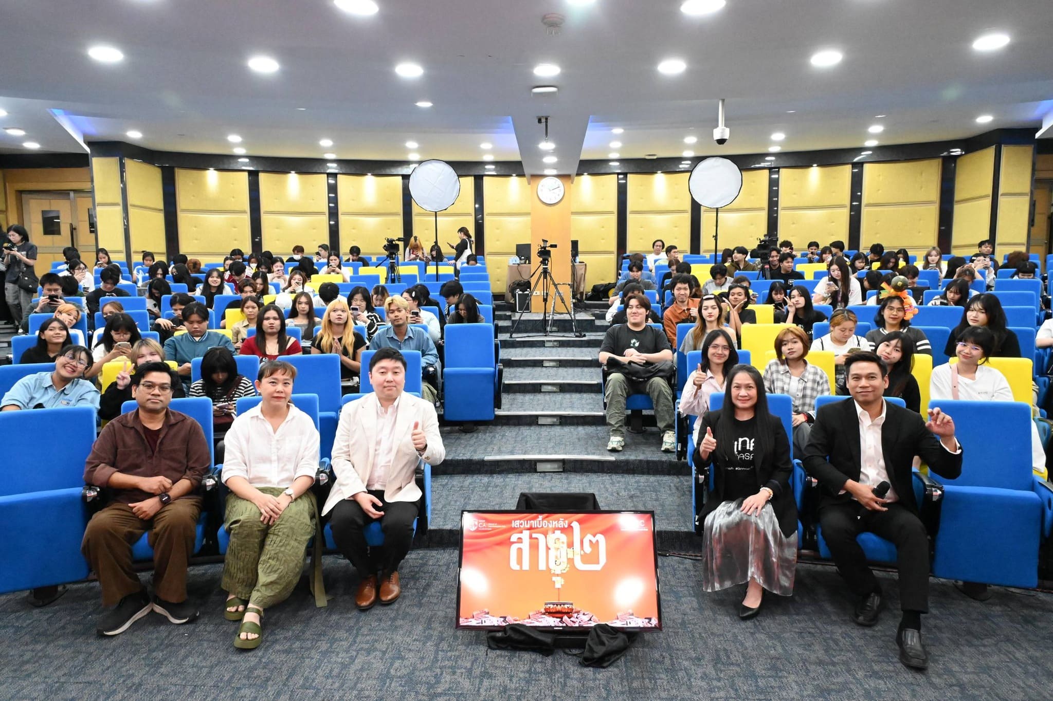คณะนิเทศศาสตร์ ตอกย้ำจุดแข็ง &#8220;เรียนจริง ประสบการณ์จริงหาไม่ได้ในตำรา&#8221; จัดงานเสวนาสุดเอ็กซ์คลูซีฟ เจาะลึกเบื้องหลังกระบวนการทำงานของซีรีส์ยอดฮิตแห่งปี &#8220;สาธุ 2&#8221;