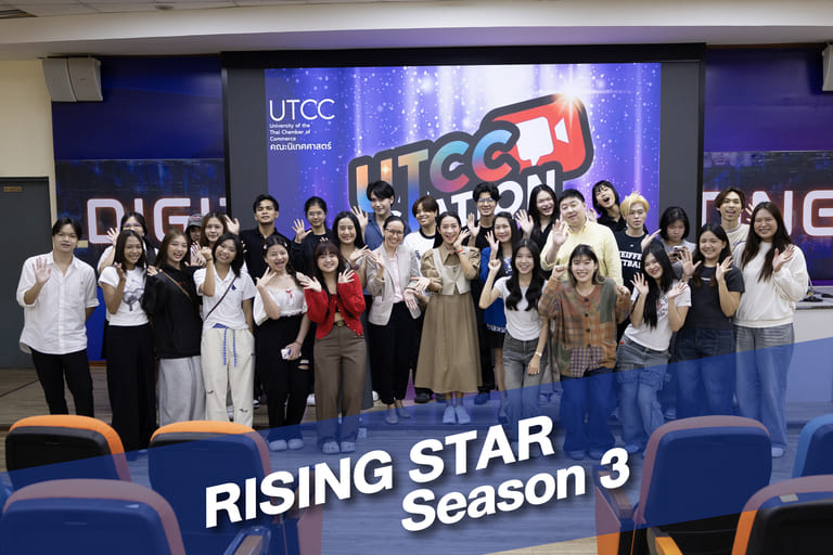 UTCC ปั้นดาวดวงใหม่! จัดอบรม ‘UTCC Rising Star 3’ พัฒนาทักษะ พิธีกร-อิน ...